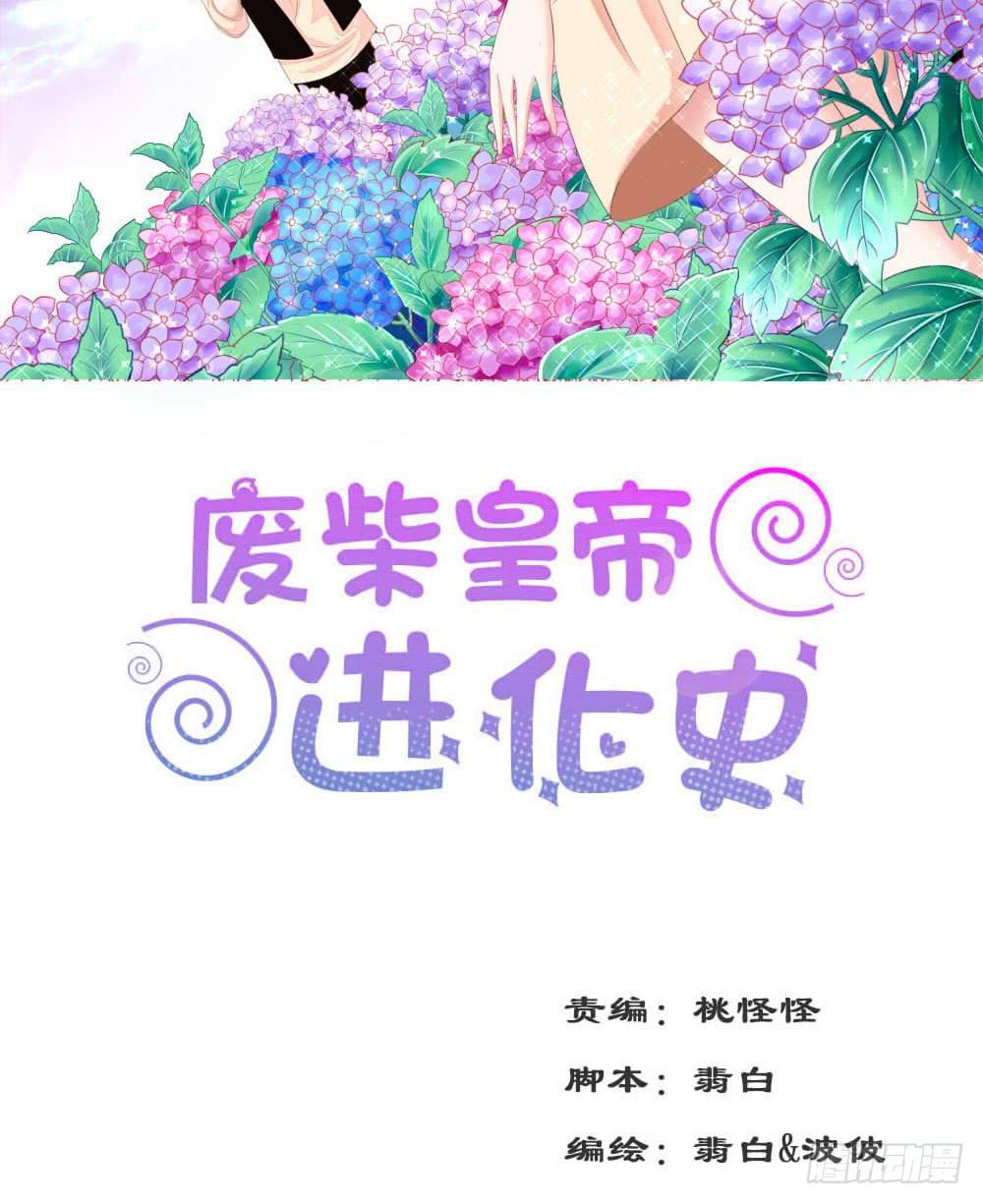 《废柴皇帝进化史》哪来的魂淡 第2页