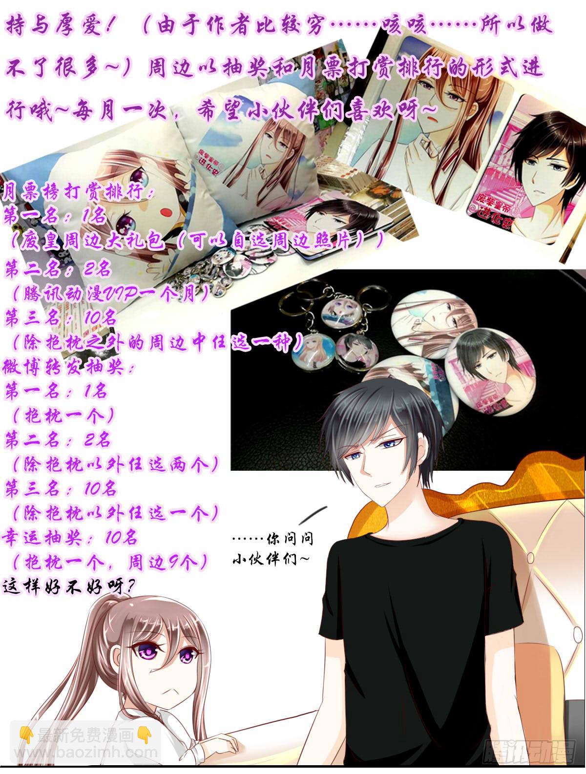 《废柴皇帝进化史》哪来的魂淡 第37页