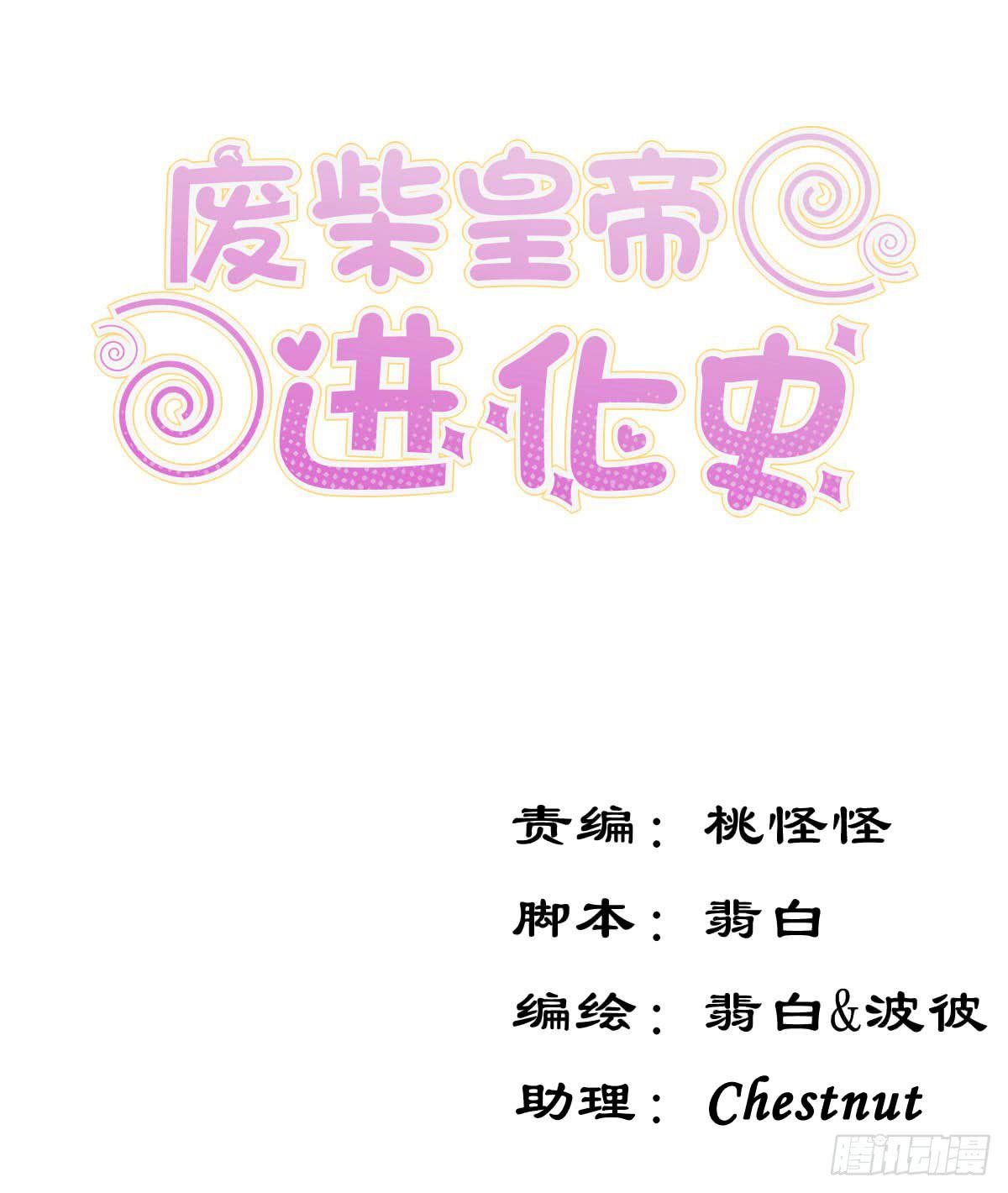 《废柴皇帝进化史》谁才是恶人气息的妹子 第3页