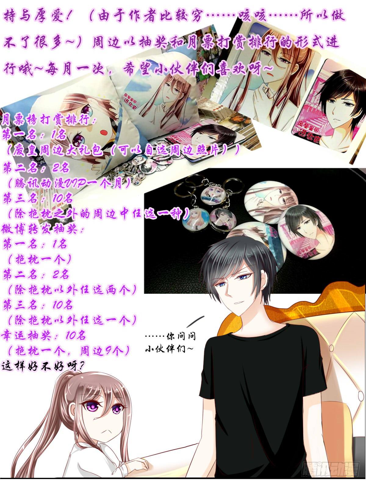 《废柴皇帝进化史》谁才是恶人气息的妹子 第45页