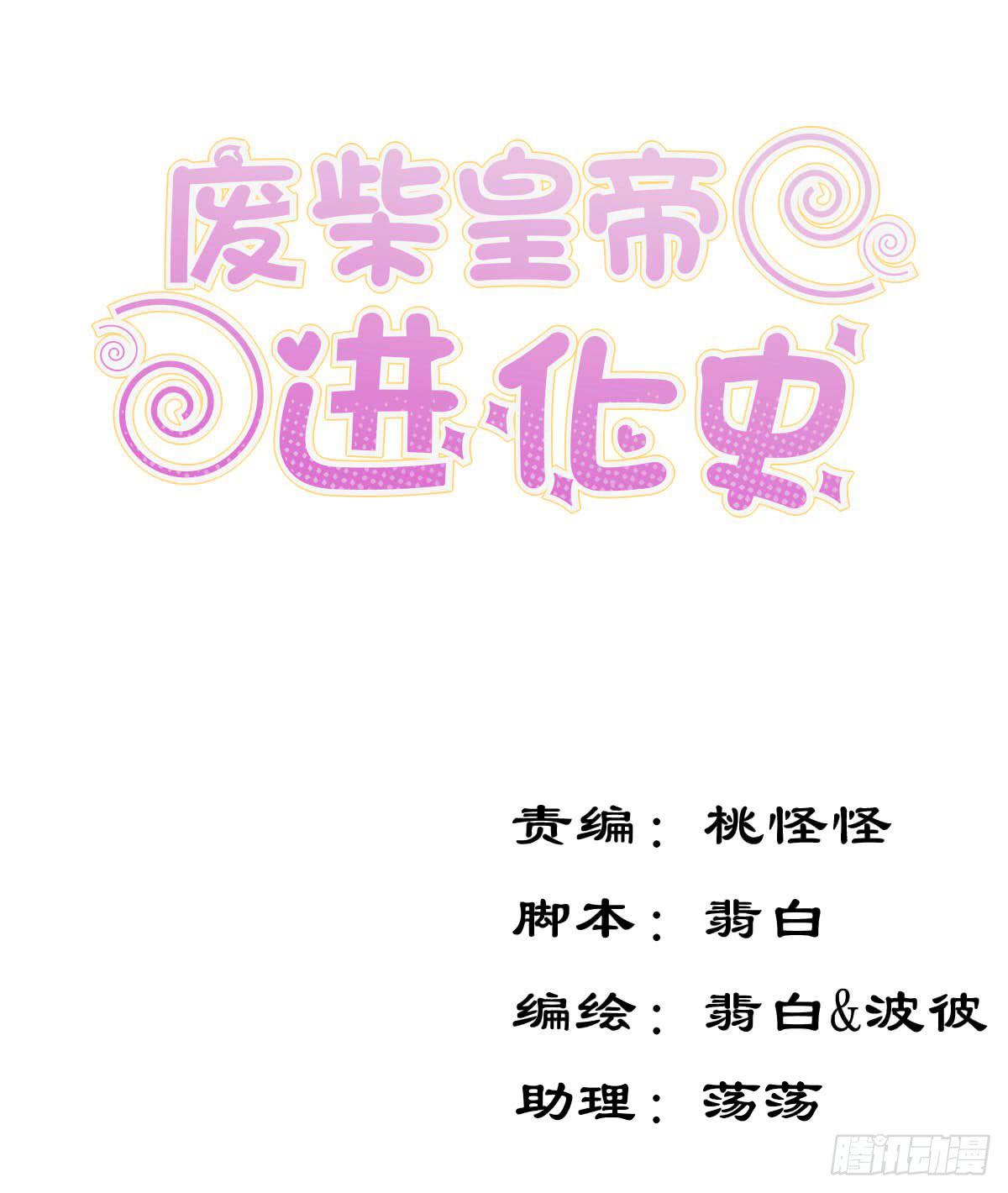 《废柴皇帝进化史》安心接受这里吧 第3页