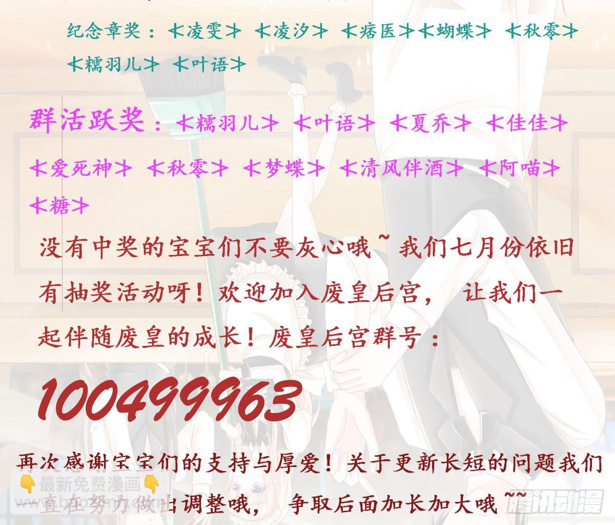 《废柴皇帝进化史》6月份废皇福利奖公告 第3页