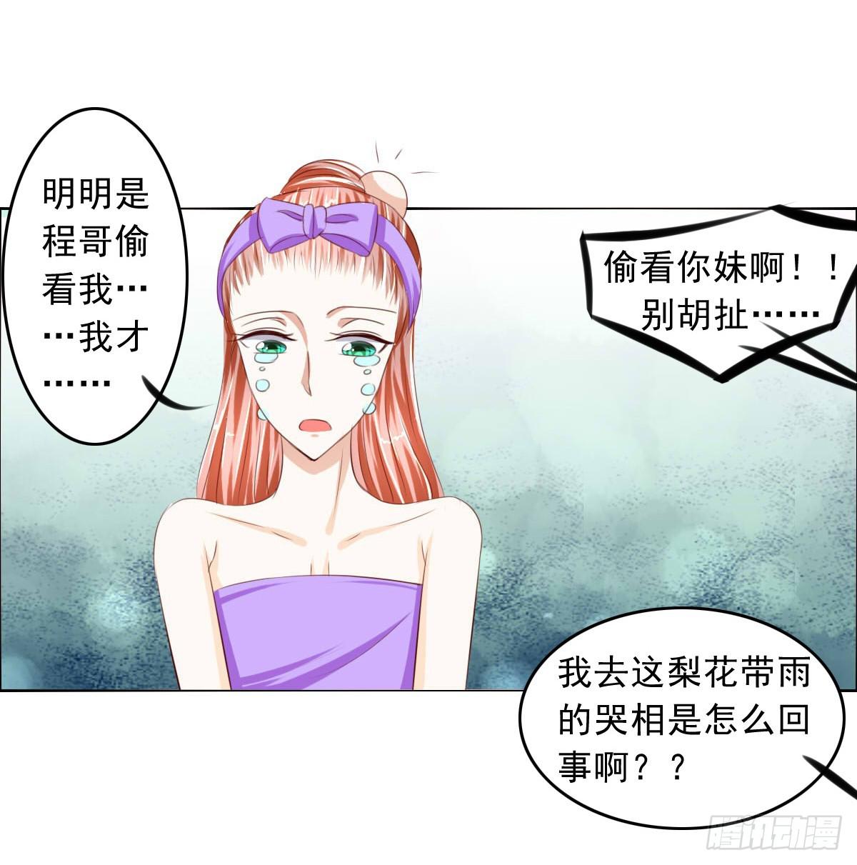 《废柴皇帝进化史》雪琪！住在我家吧 第12页