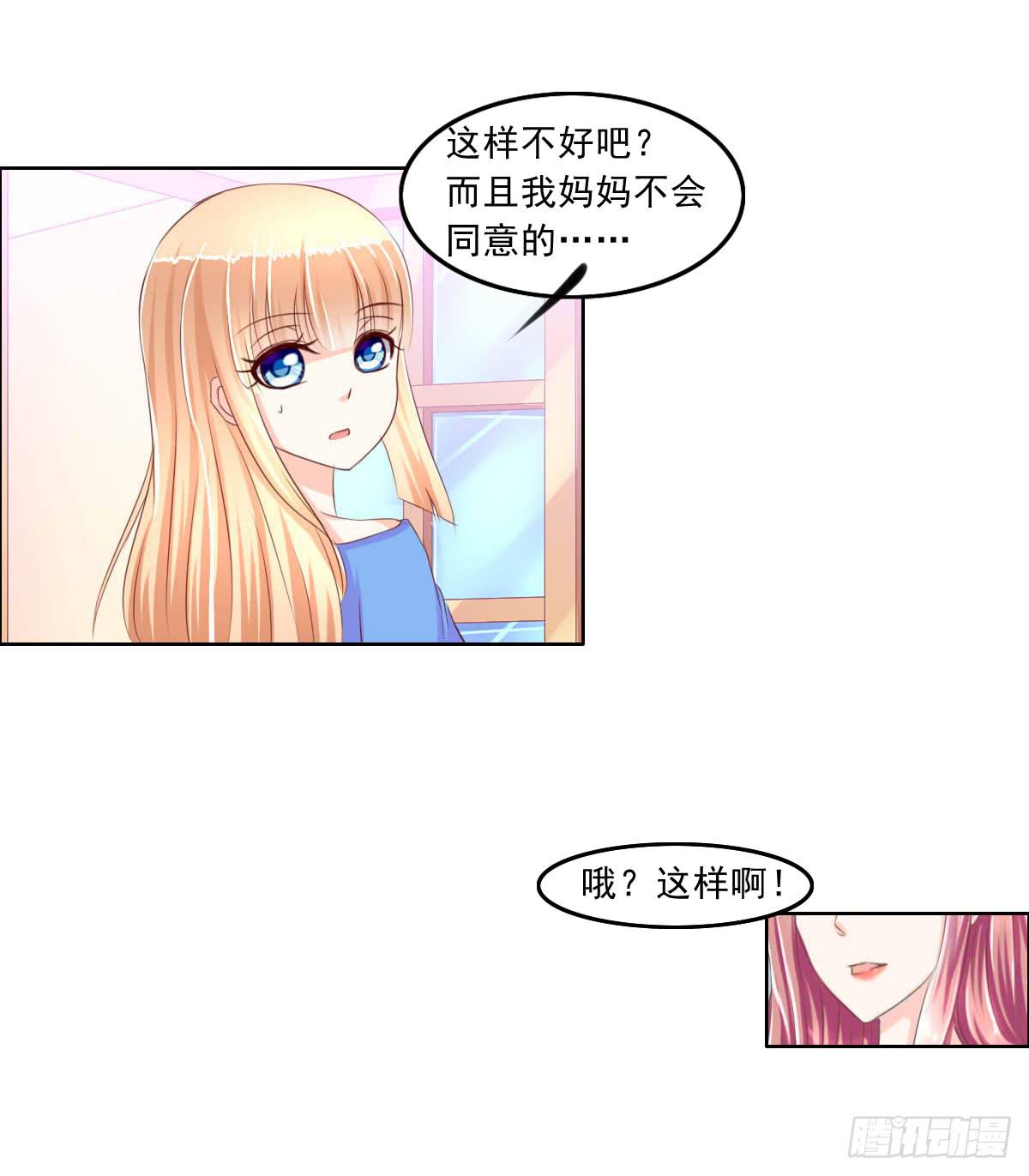 《废柴皇帝进化史》雪琪！住在我家吧 第16页