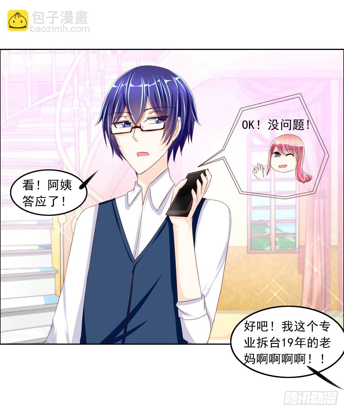 《废柴皇帝进化史》雪琪！住在我家吧 第17页