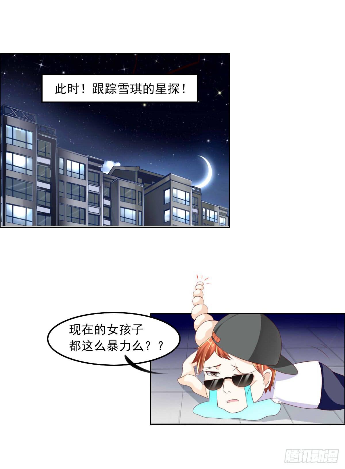 《废柴皇帝进化史》雪琪！住在我家吧 第18页