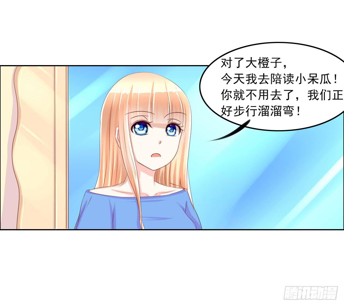 《废柴皇帝进化史》雪琪！住在我家吧 第21页