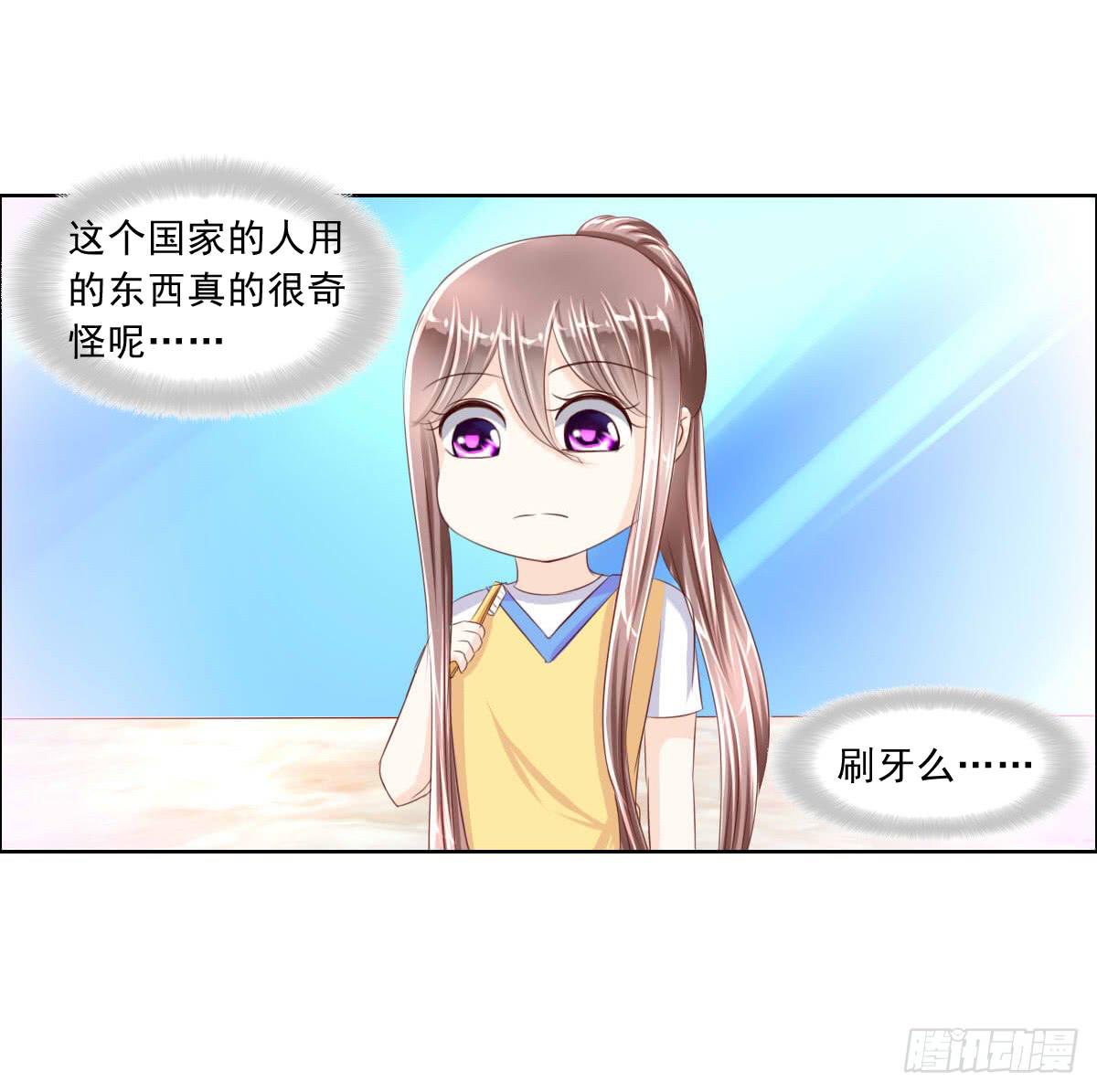 《废柴皇帝进化史》雪琪！住在我家吧 第24页