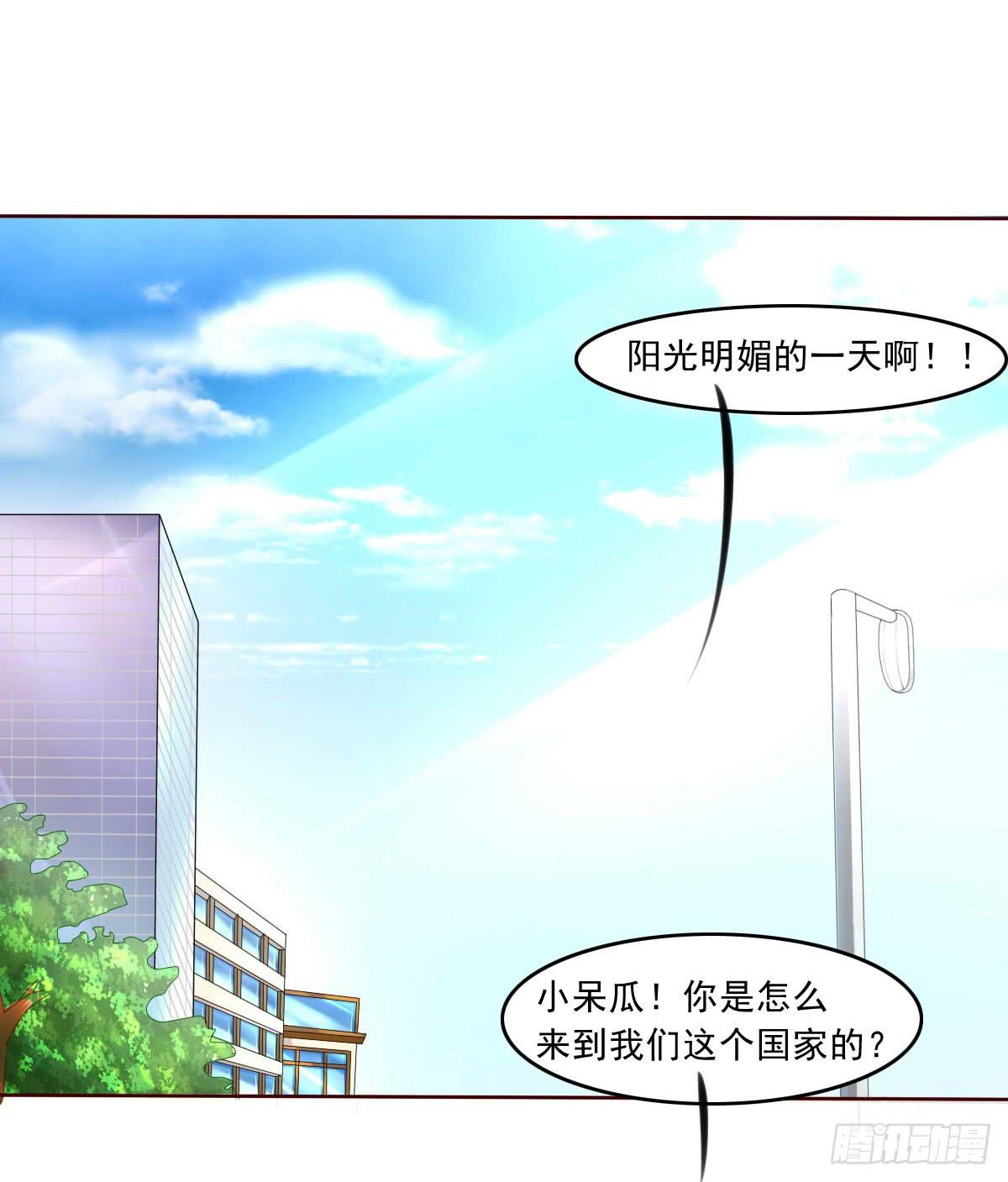 《废柴皇帝进化史》雪琪！住在我家吧 第29页
