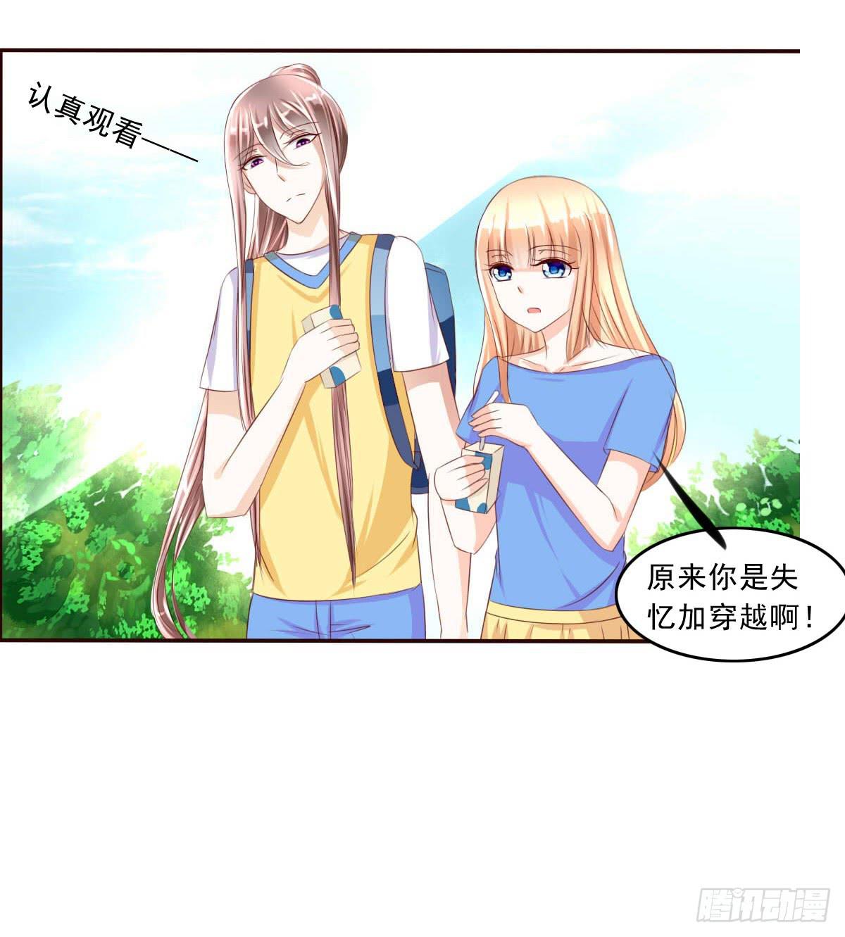 《废柴皇帝进化史》雪琪！住在我家吧 第32页