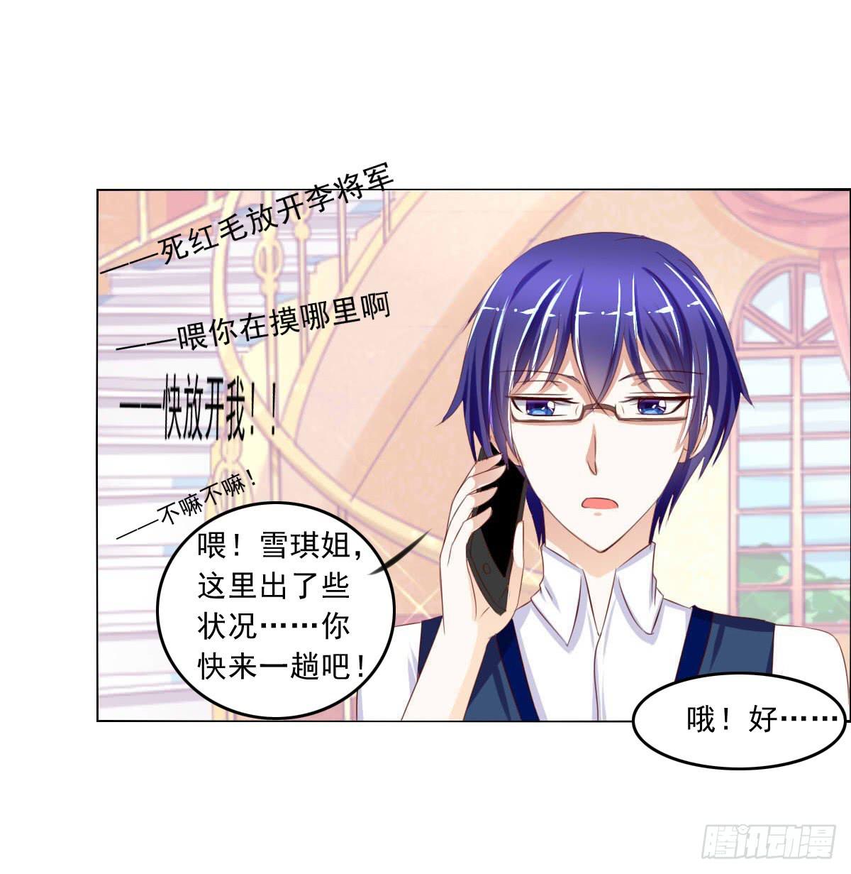 《废柴皇帝进化史》雪琪！住在我家吧 第5页