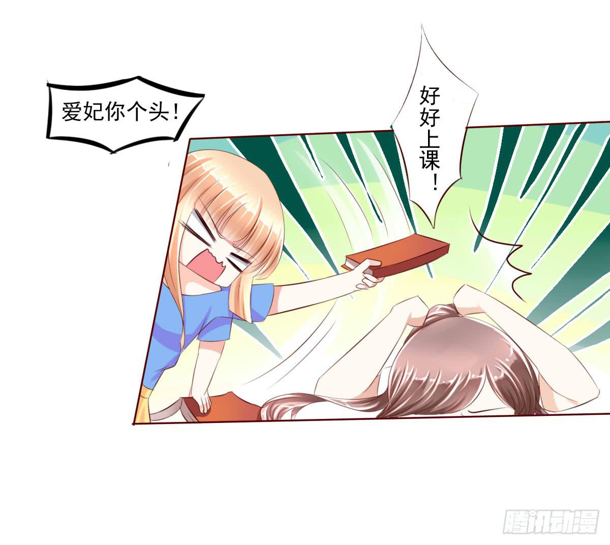 《废柴皇帝进化史》还能不能好好上课了？ 第21页