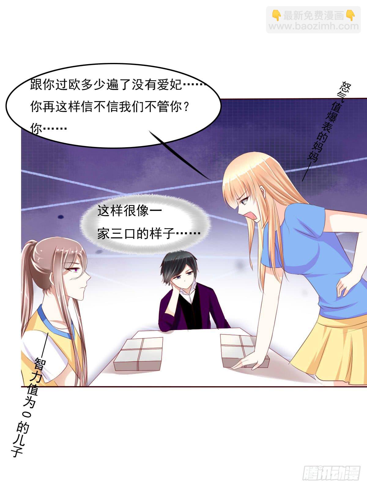 《废柴皇帝进化史》还能不能好好上课了？ 第25页