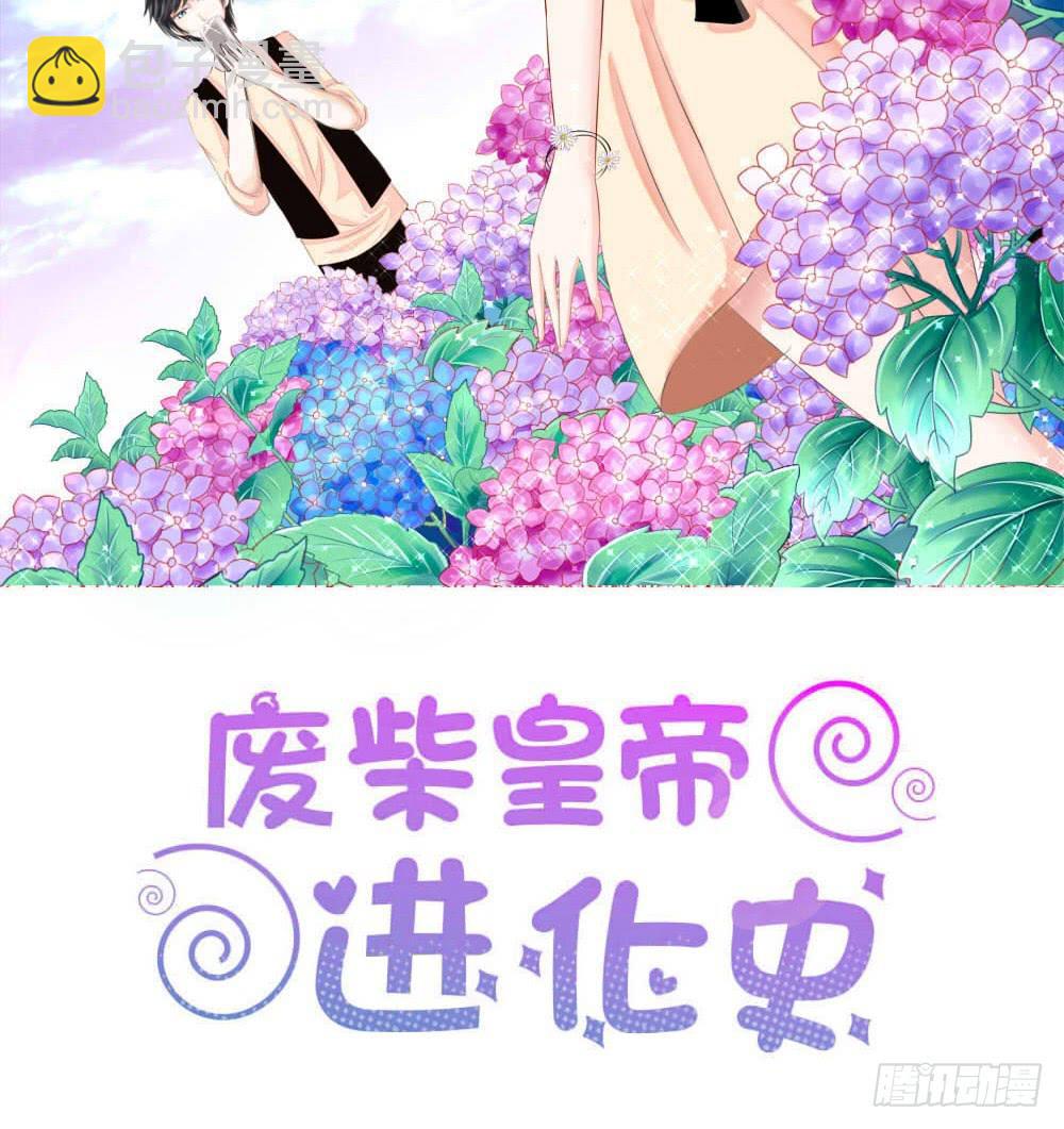 《废柴皇帝进化史》还能不能好好上课了？ 第2页