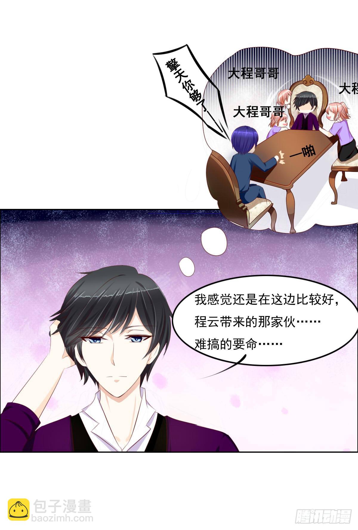 《废柴皇帝进化史》还能不能好好上课了？ 第6页