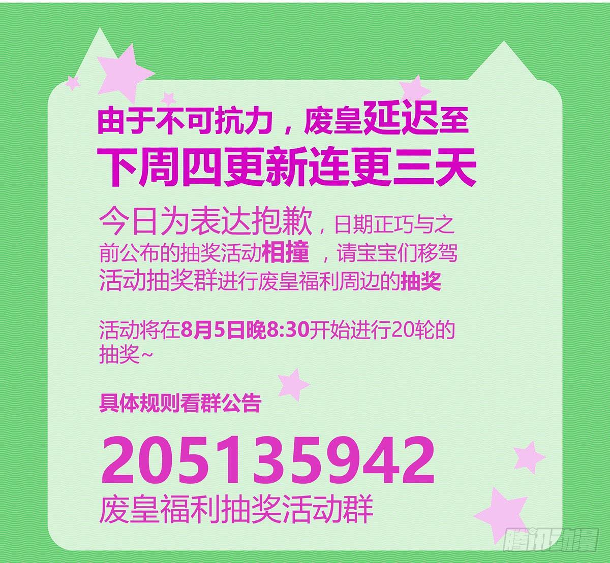 《废柴皇帝进化史》中奖啦快来 第1页