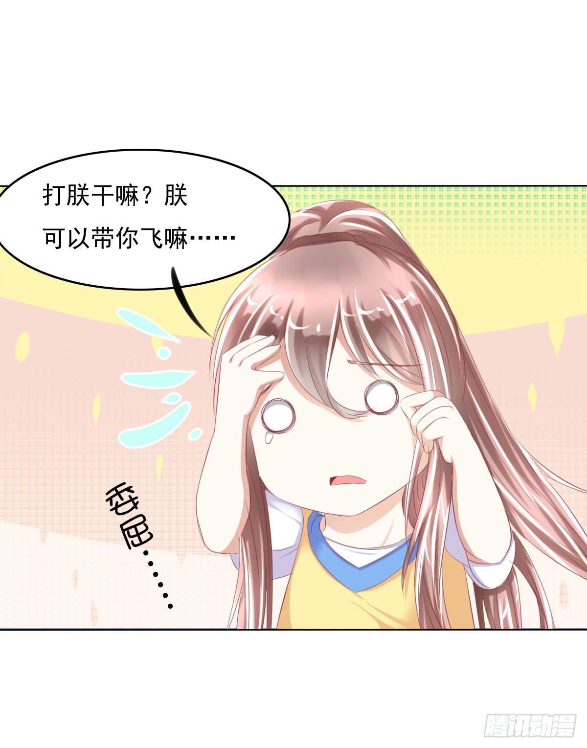 《废柴皇帝进化史》有本事你下来啊…… 第23页