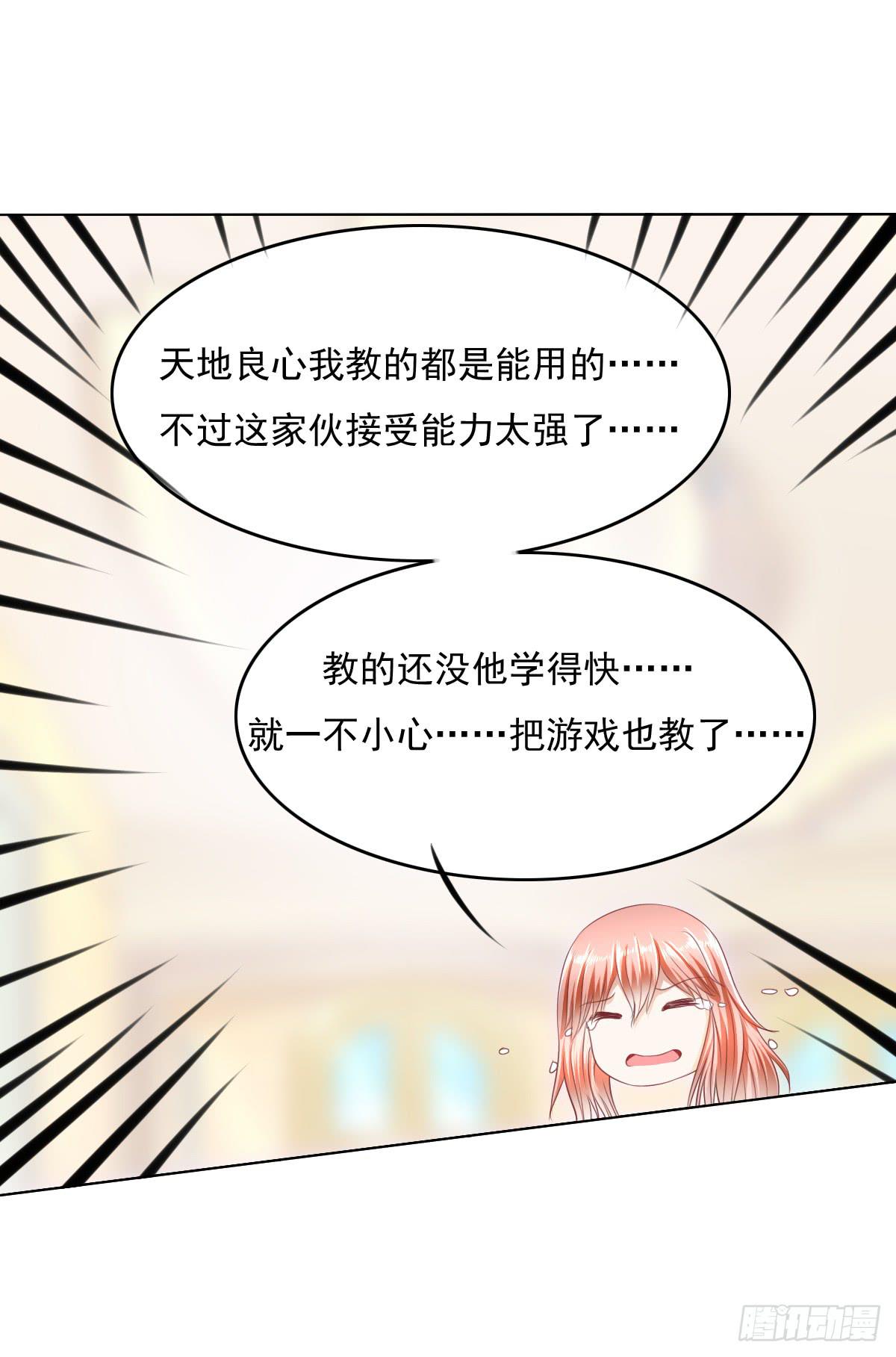 《废柴皇帝进化史》自食其果知道不？ 第21页
