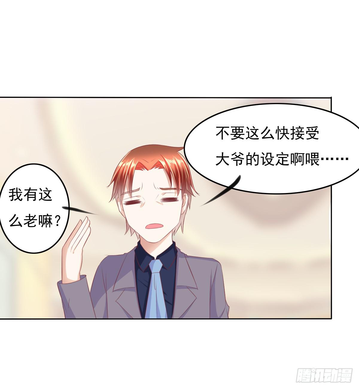 《废柴皇帝进化史》自食其果知道不？ 第28页