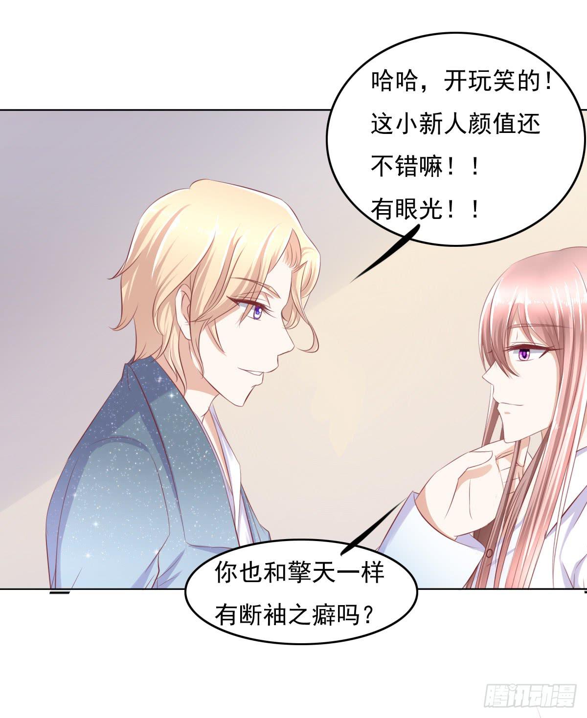 《废柴皇帝进化史》哟，刚来就被调戏咯？ 第28页