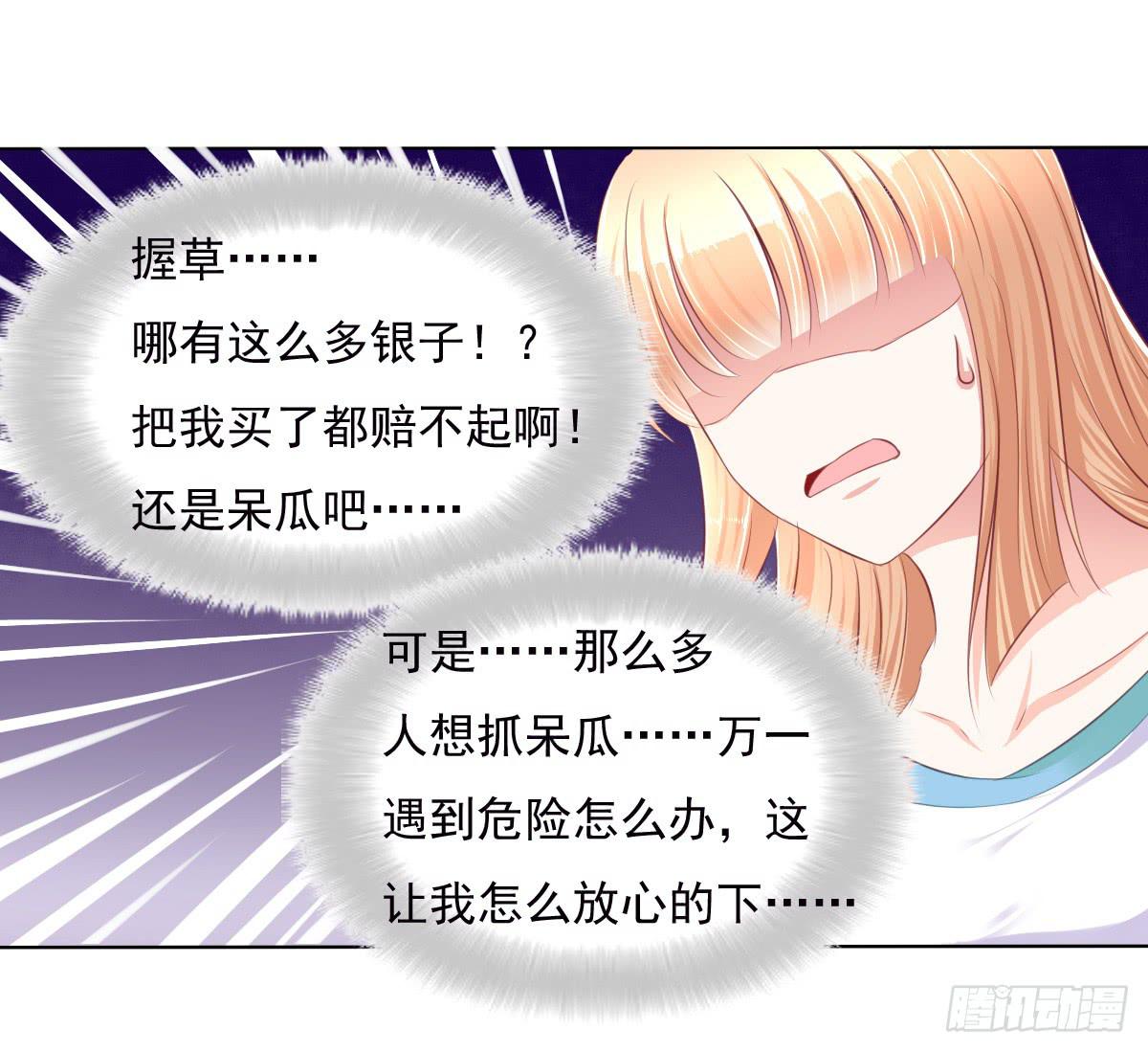 《废柴皇帝进化史》跟哥走不吃亏 第36页