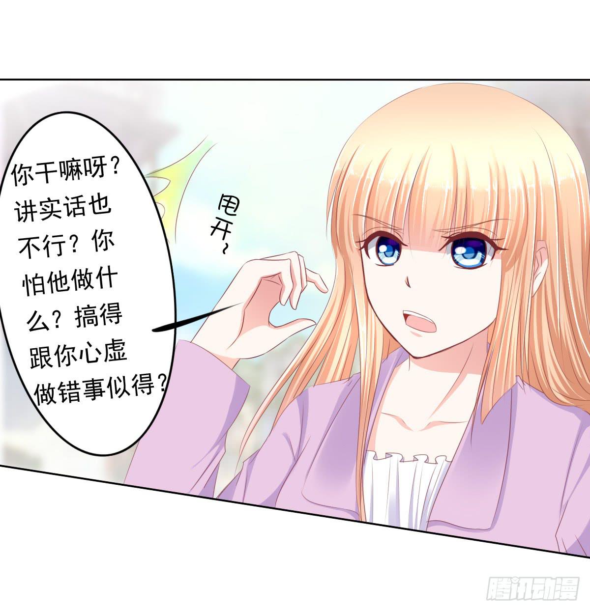 《废柴皇帝进化史》朕这是替天行道好吧？ 第24页