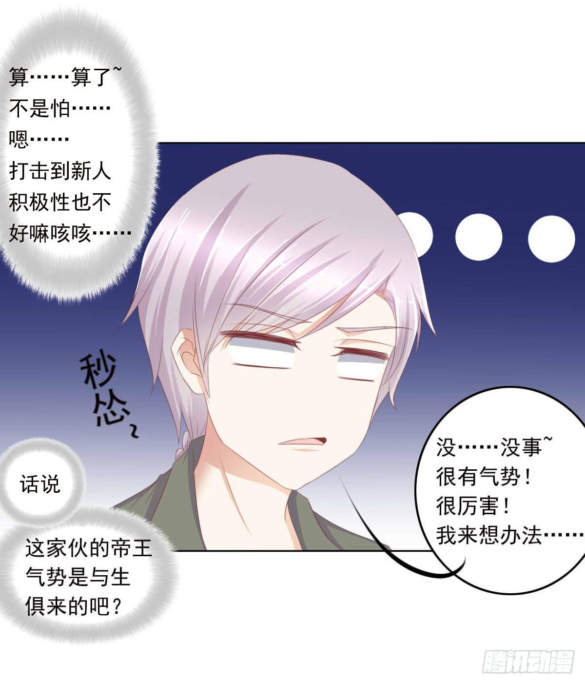 《废柴皇帝进化史》任性的妖孽 第14页