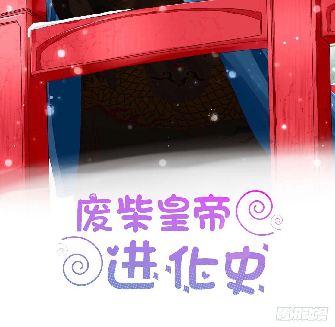 《废柴皇帝进化史》任性的妖孽 第6页