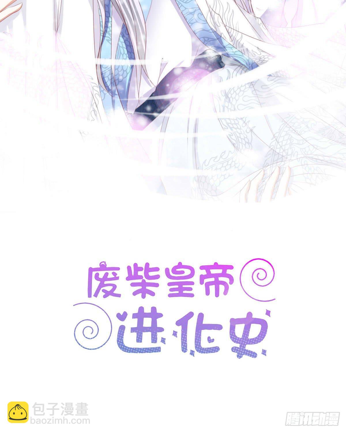 《废柴皇帝进化史》蠢货的记忆 第6页