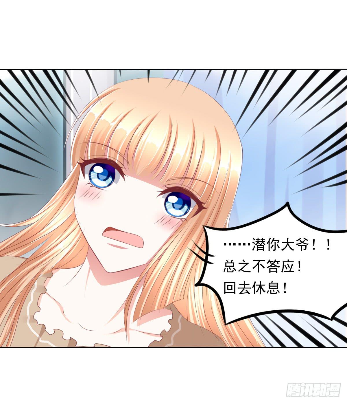《废柴皇帝进化史》蠢货！我们来护 第28页