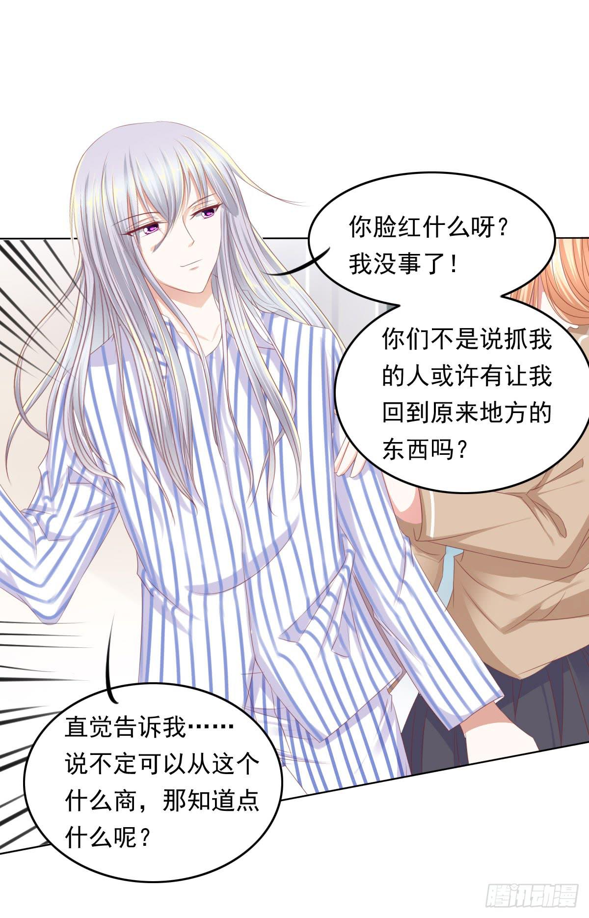 《废柴皇帝进化史》蠢货！我们来护 第29页
