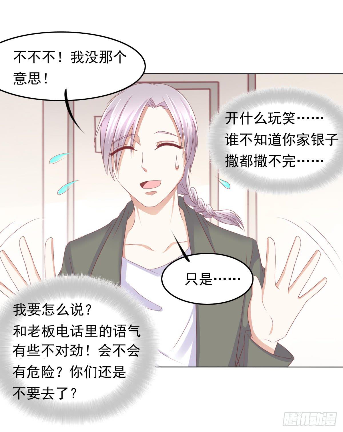 《废柴皇帝进化史》蠢货！我们来护 第35页