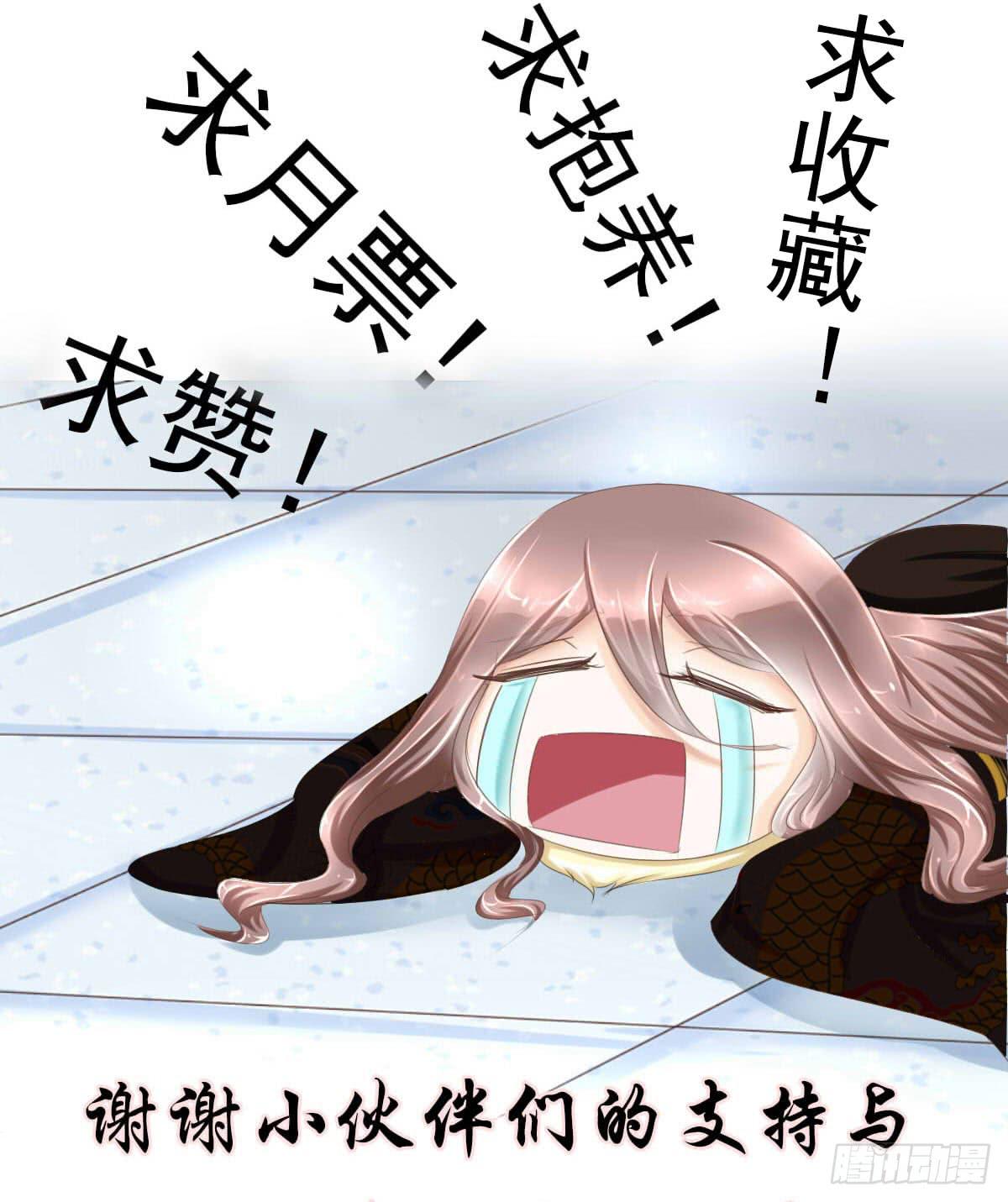 《废柴皇帝进化史》蠢货！我们来护 第43页