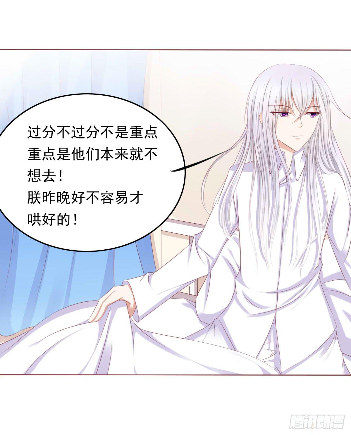《废柴皇帝进化史》赴约鸿门宴 第23页