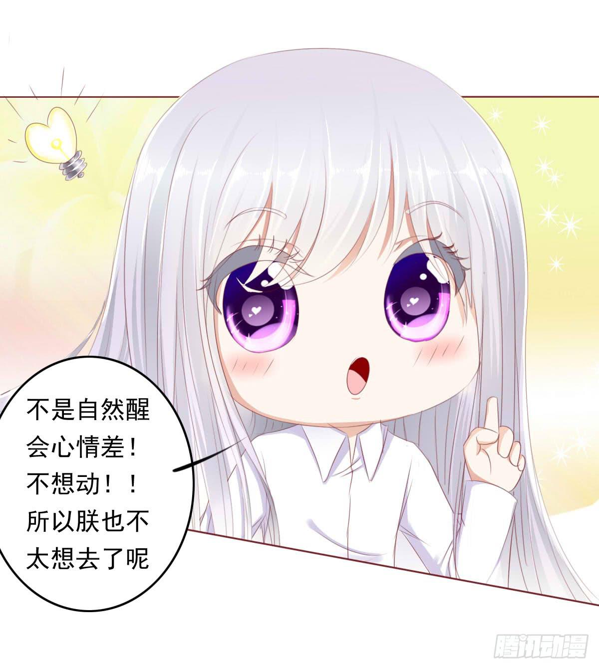 《废柴皇帝进化史》赴约鸿门宴 第25页