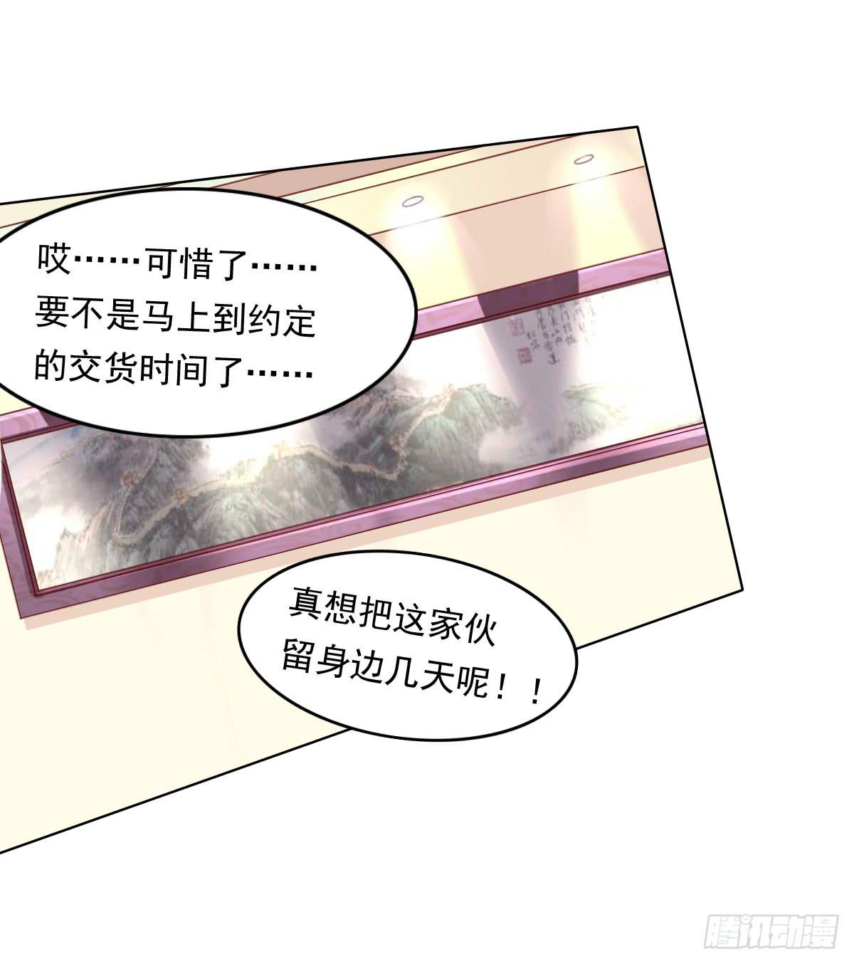 《废柴皇帝进化史》虎口脱险 第29页