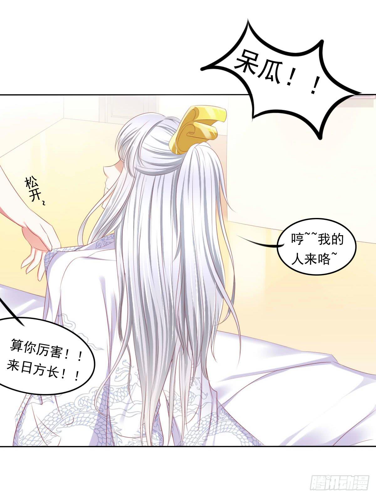 《废柴皇帝进化史》虎口脱险 第38页
