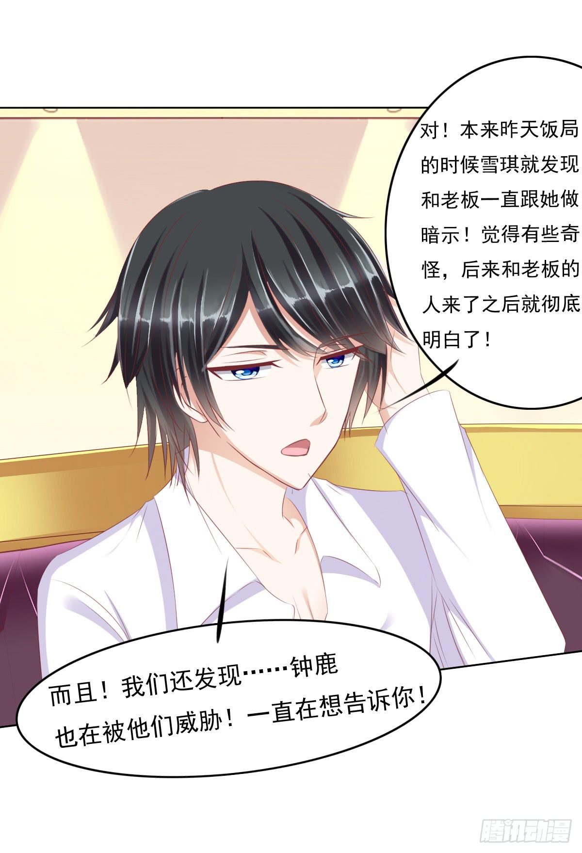 《废柴皇帝进化史》钟鹿的秘密 第20页