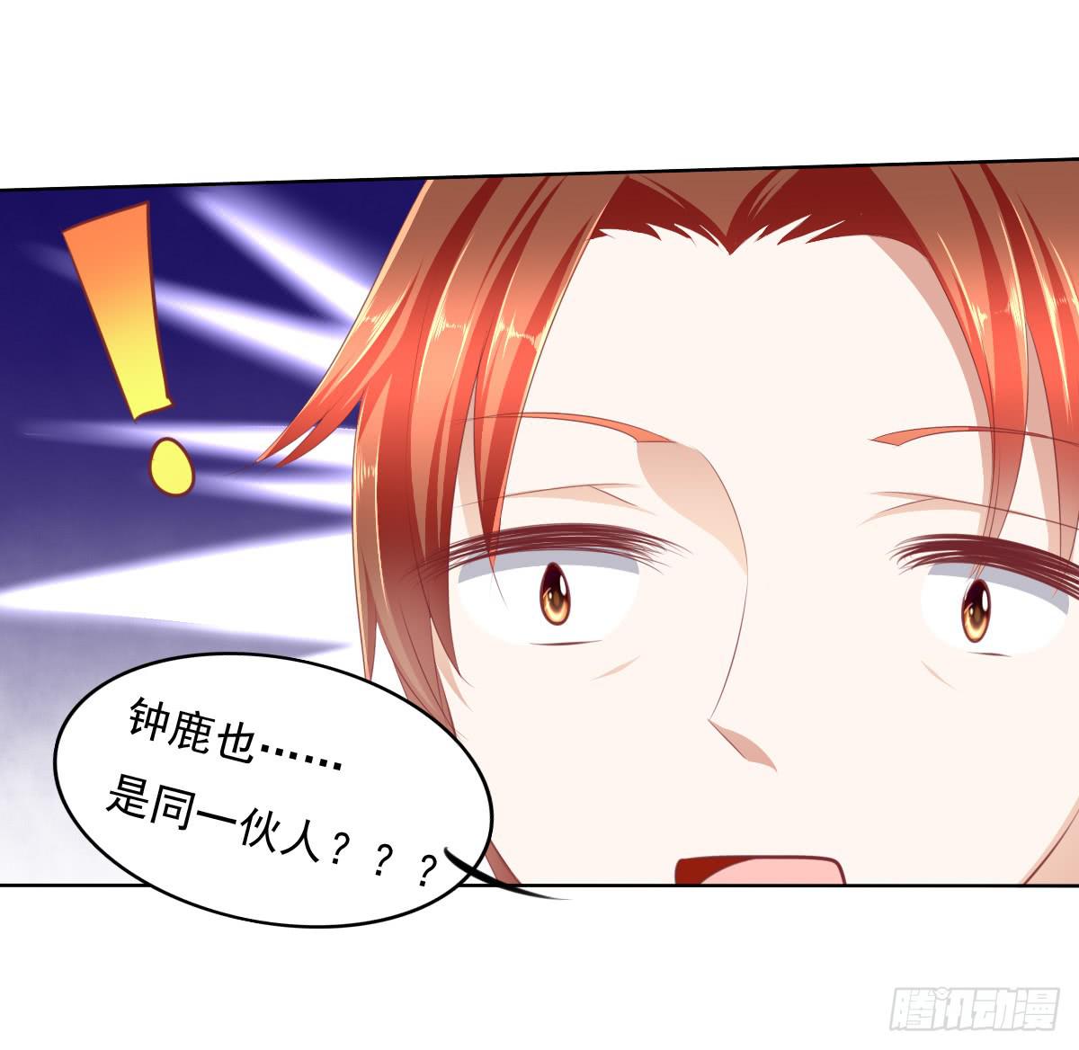 《废柴皇帝进化史》钟鹿的秘密 第21页