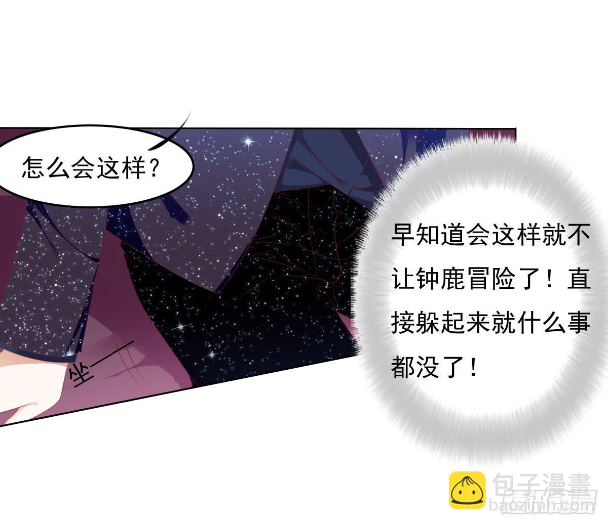 《废柴皇帝进化史》钟鹿的秘密 第24页
