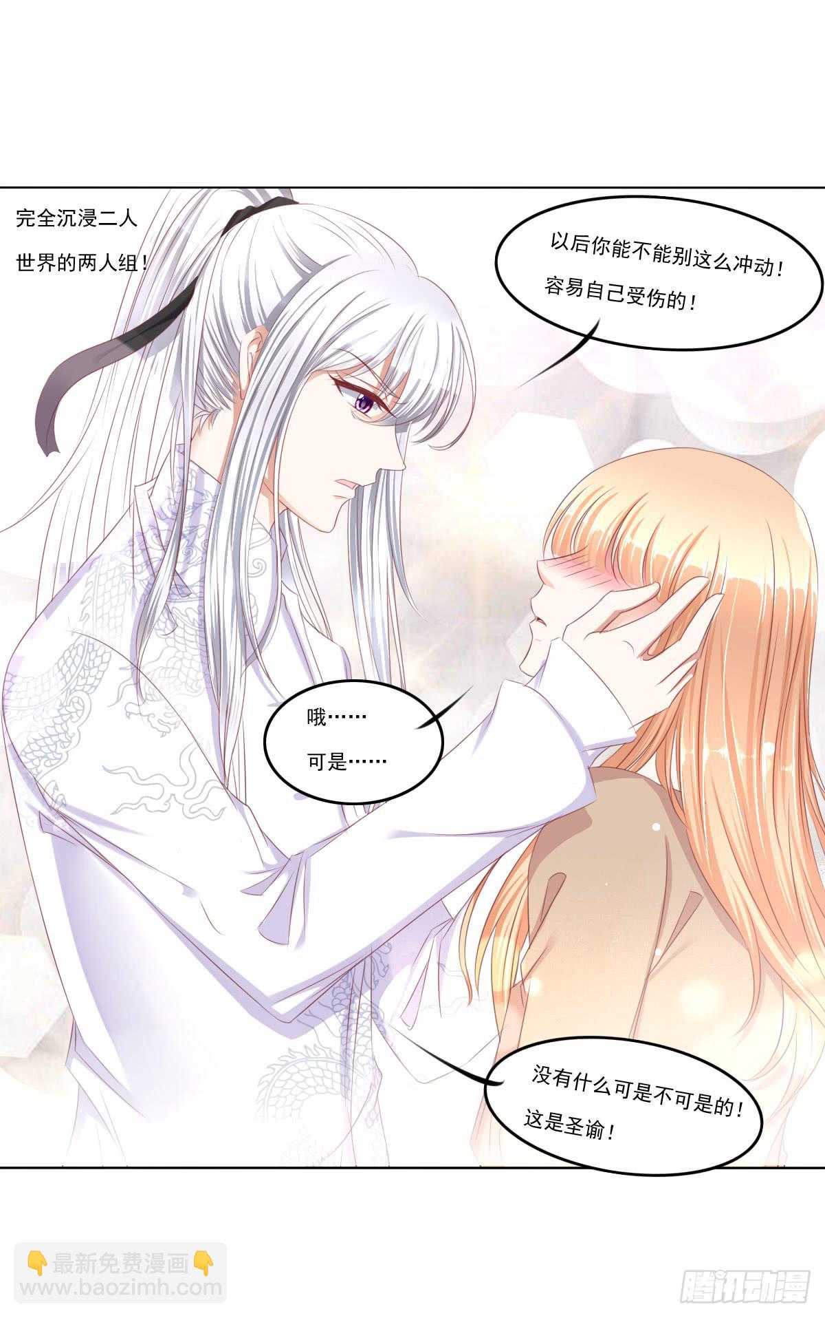 《废柴皇帝进化史》放开你的爪子 第27页