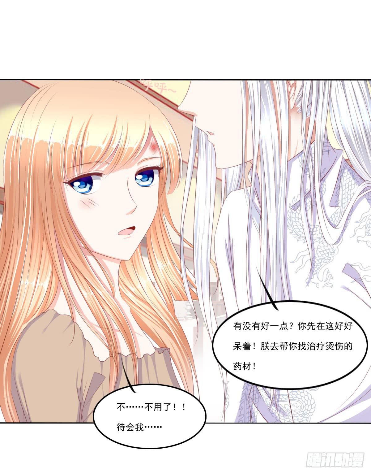 《废柴皇帝进化史》放开你的爪子 第28页