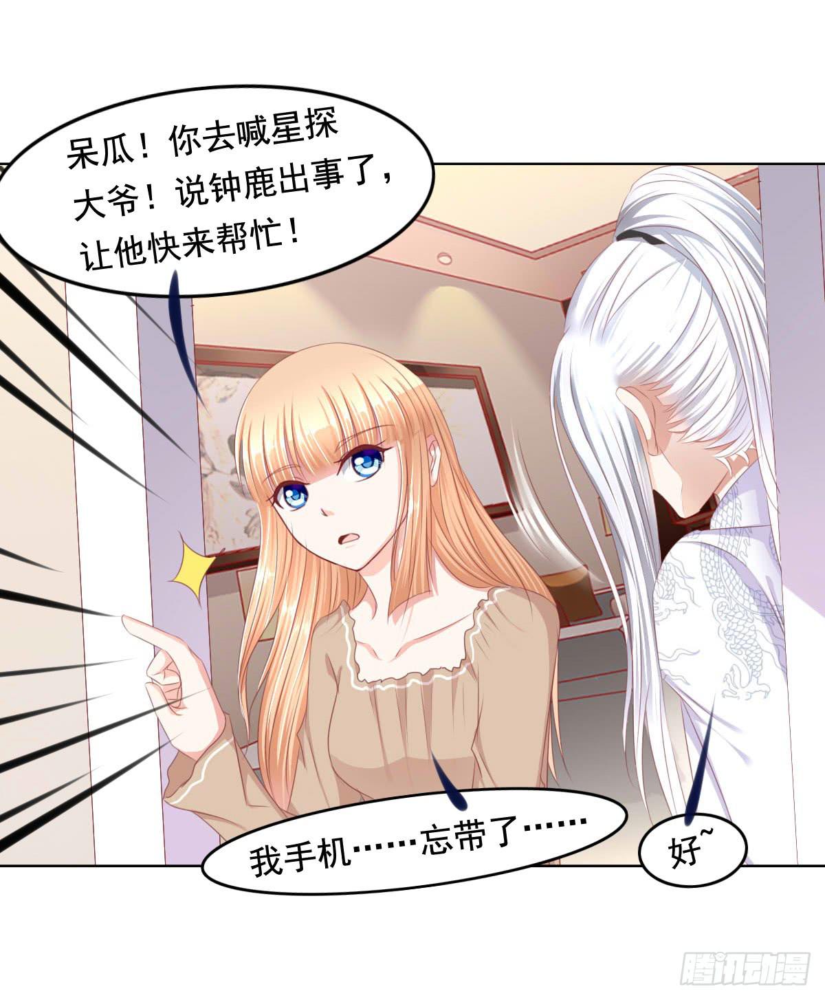《废柴皇帝进化史》快去叫大叔！出事了 第26页