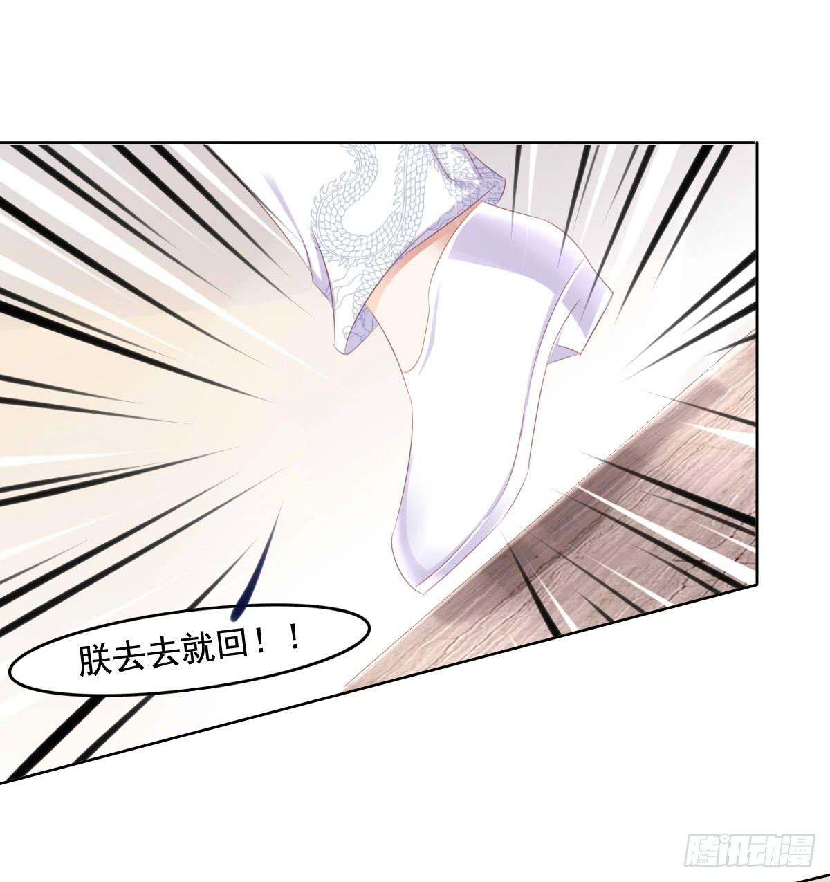 《废柴皇帝进化史》快去叫大叔！出事了 第27页