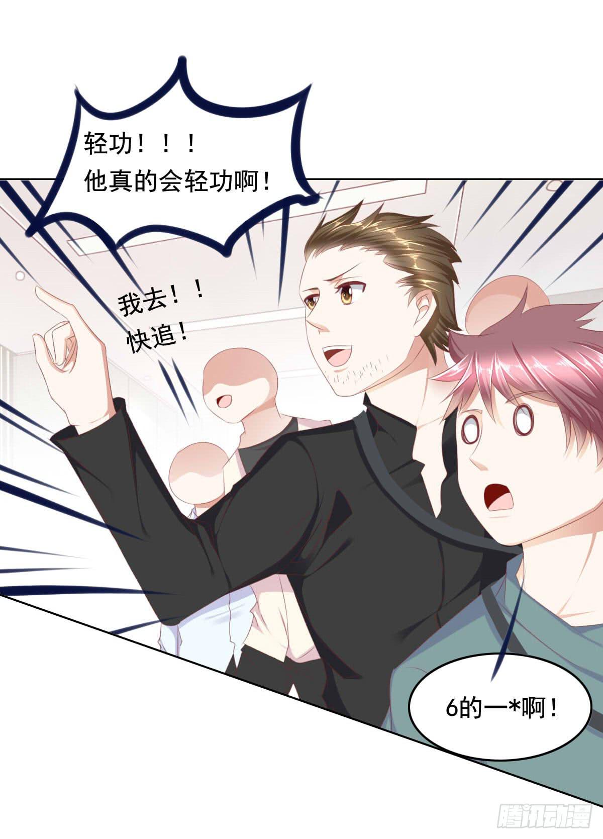 《废柴皇帝进化史》快去叫大叔！出事了 第29页