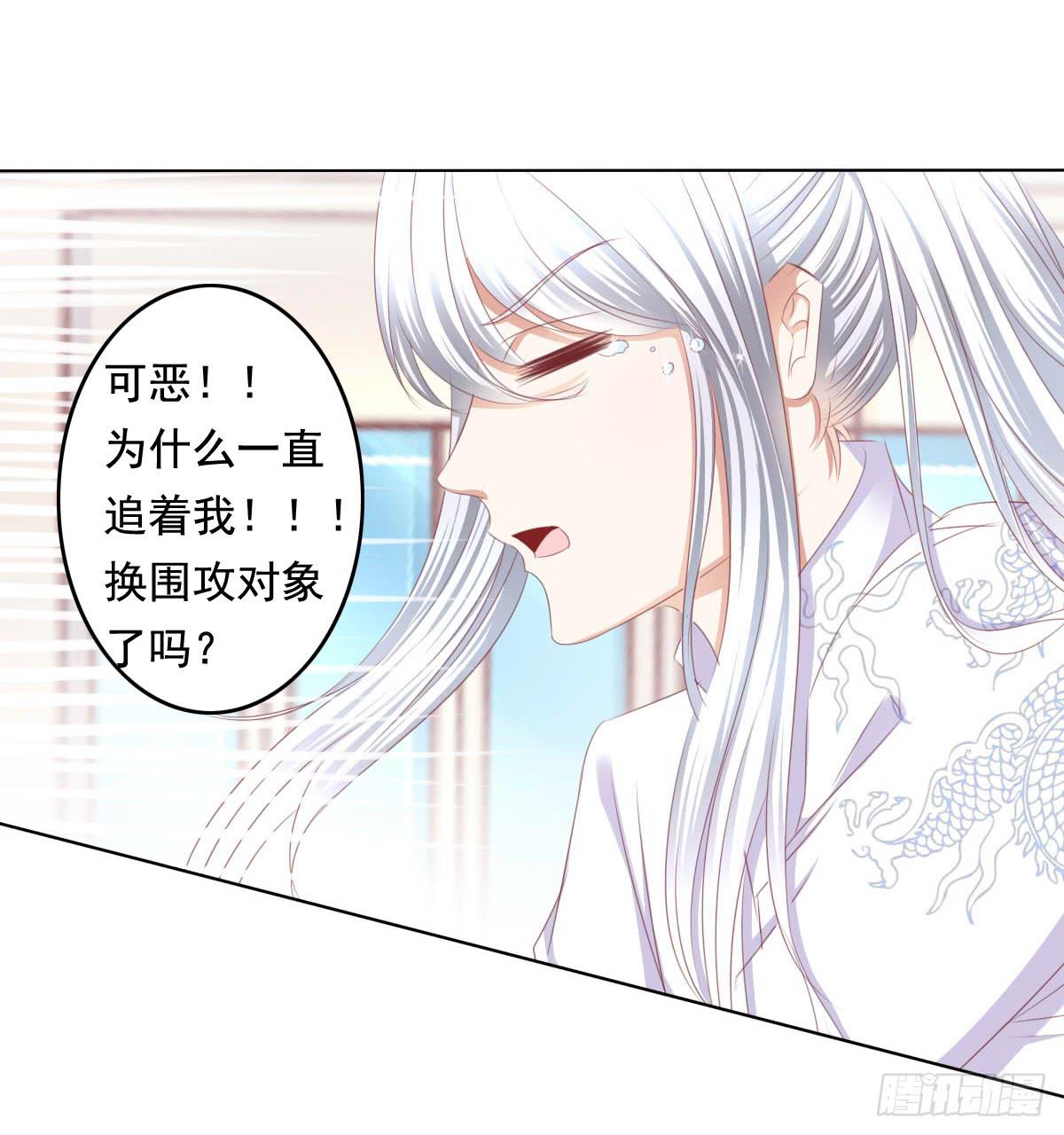 《废柴皇帝进化史》快去叫大叔！出事了 第31页