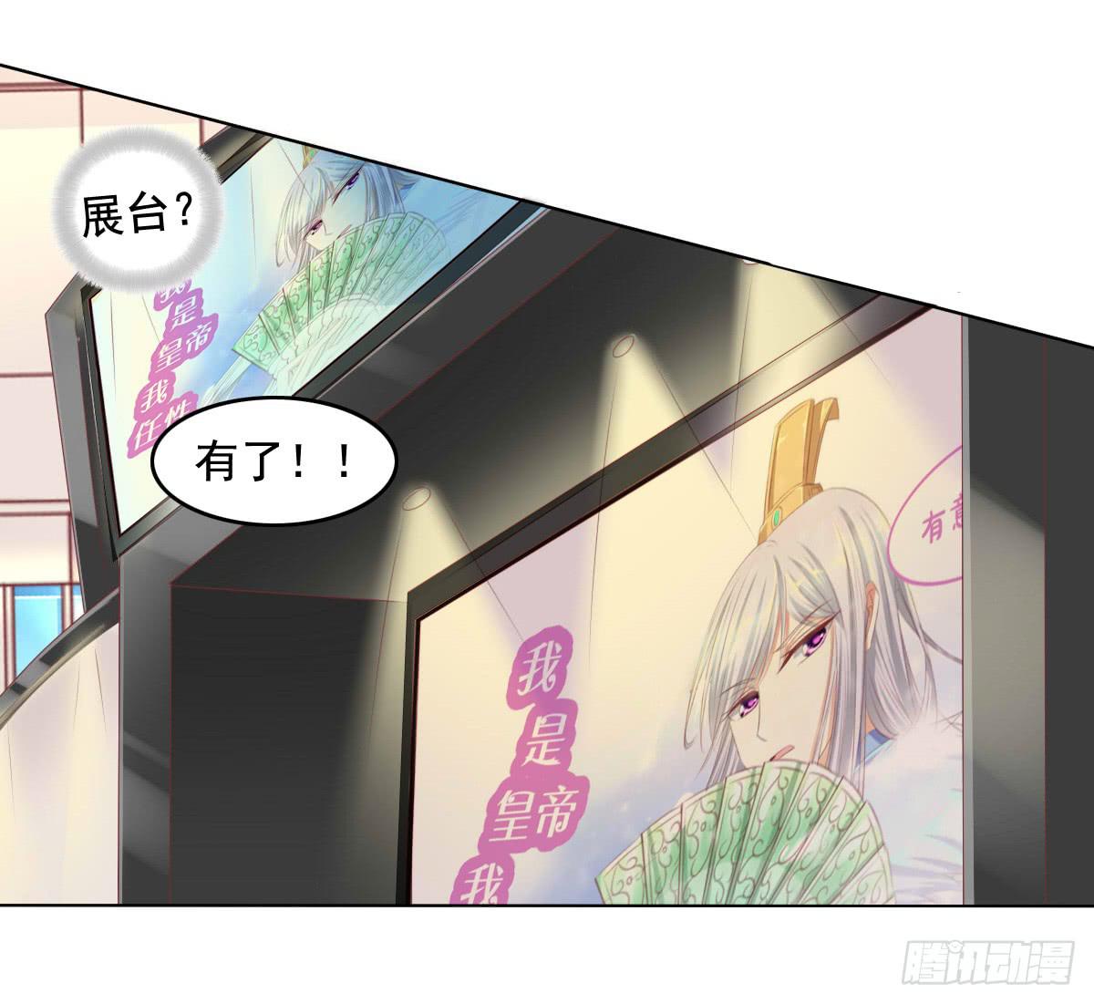 《废柴皇帝进化史》快去叫大叔！出事了 第33页