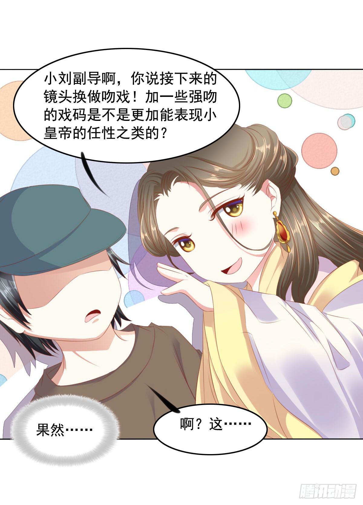 《废柴皇帝进化史》强吻情节是什么 第16页
