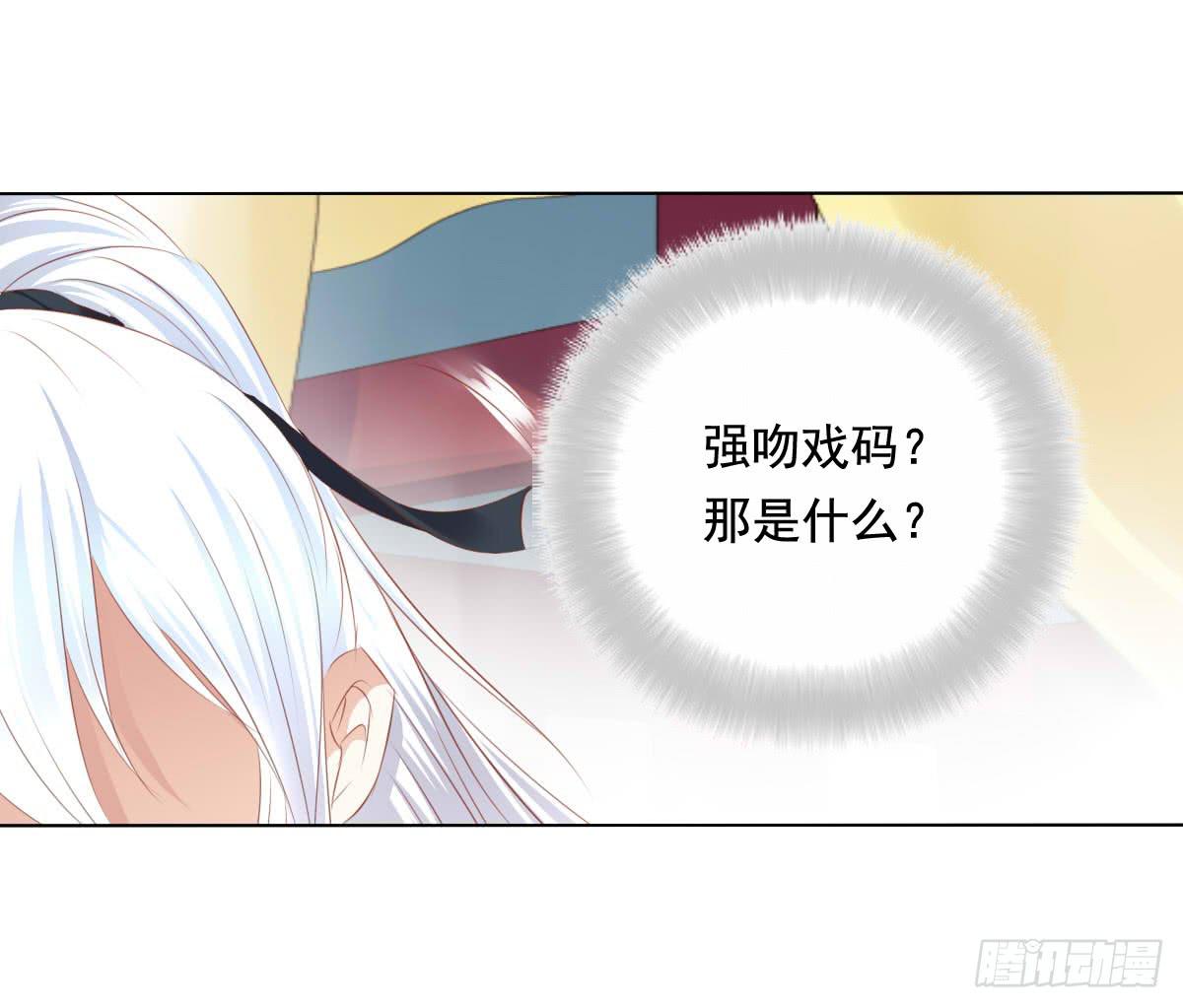 《废柴皇帝进化史》强吻情节是什么 第17页