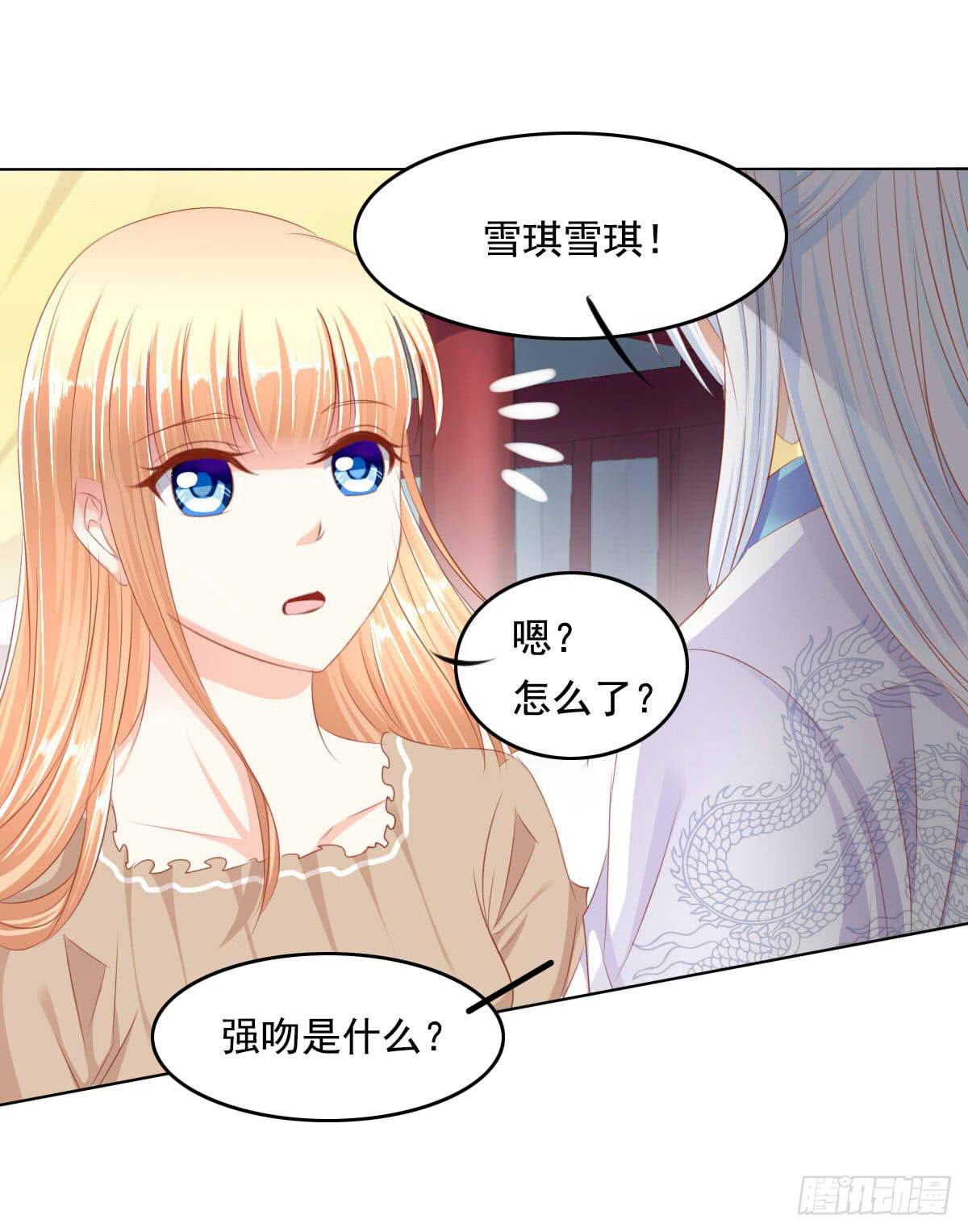 《废柴皇帝进化史》强吻情节是什么 第18页